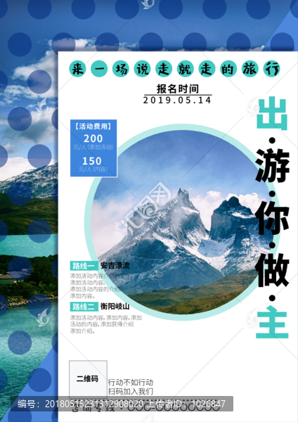 旅游戶外設(shè)計(jì)海報(bào)