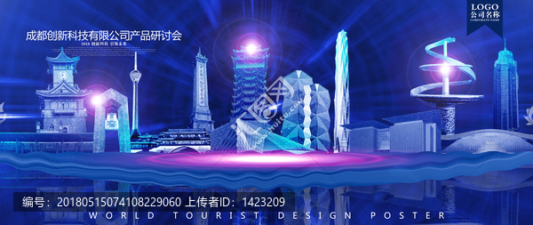 成都