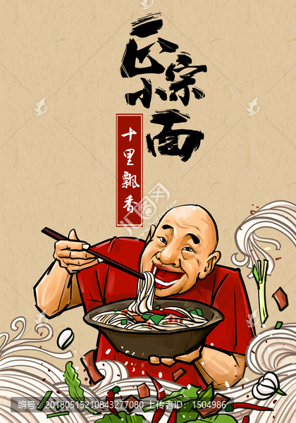 小面海報(bào),小面插畫