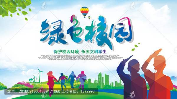 綠色校園
