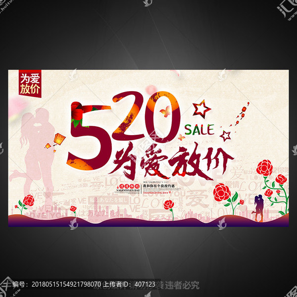 520,520促銷海報(bào)