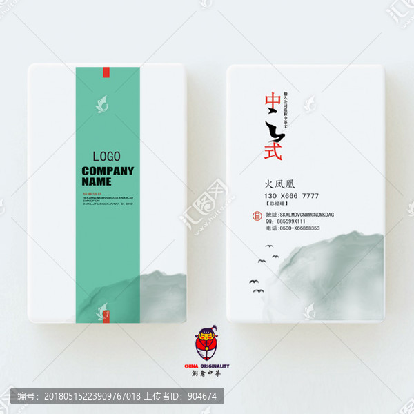 水墨名片