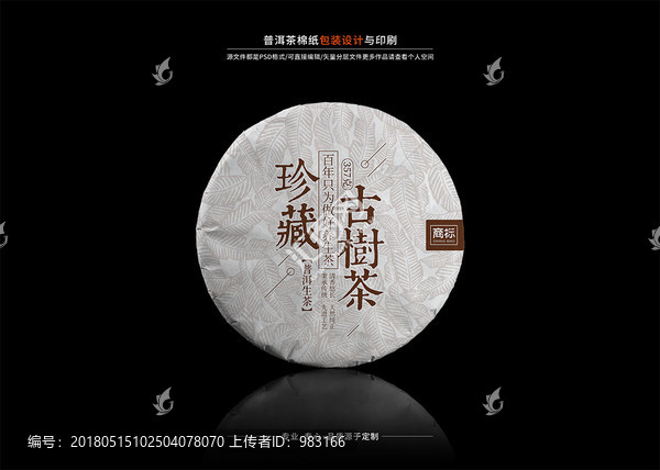 茶包裝,普洱茶,棉紙?jiān)O(shè)計(jì)