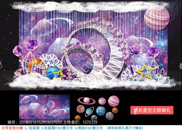 紫色星空合影區(qū)