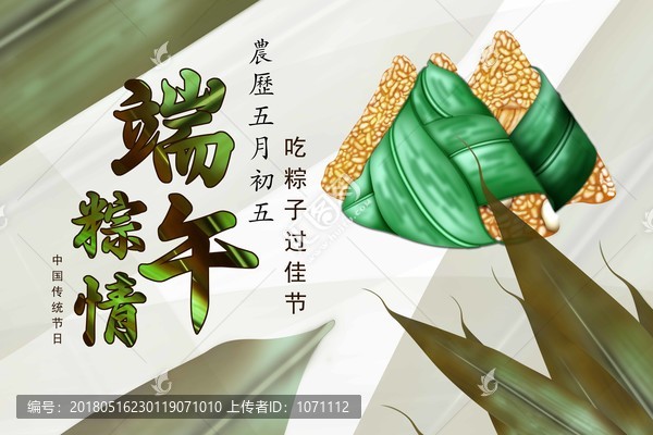 端午粽情
