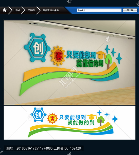 創(chuàng)客空間文化墻