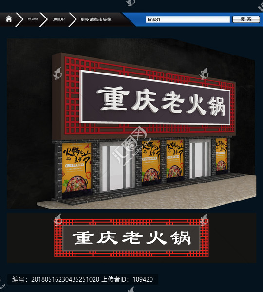 中式餐飲店門(mén)頭
