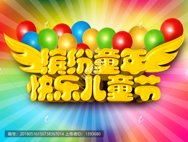 六一兒童節(jié)