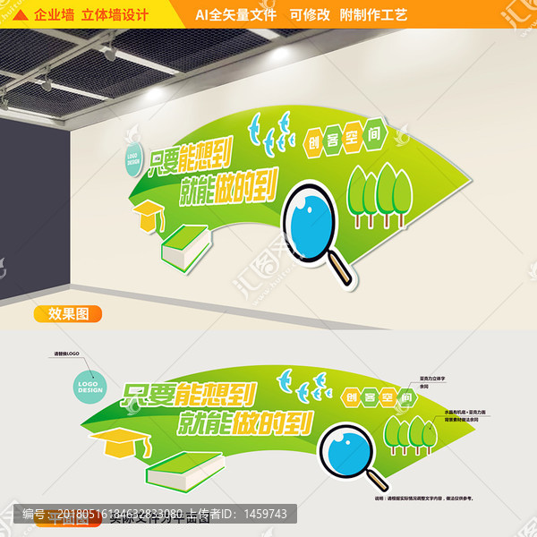 創客空間文化墻