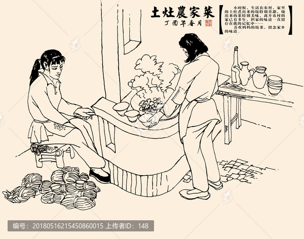 土灶農家菜