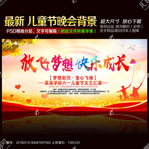 六一晚會(huì)