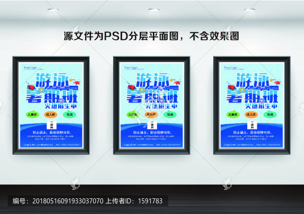 暑假游泳海報