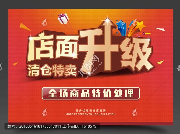 店面升級