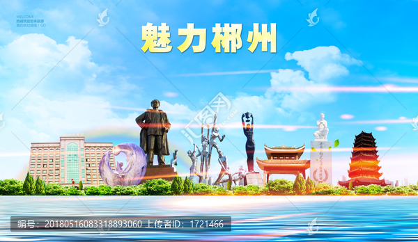 郴州