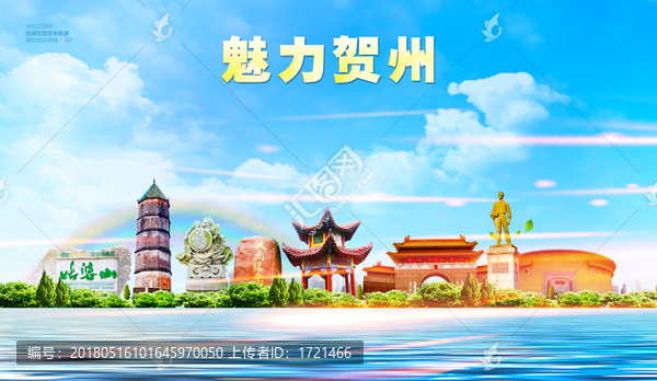 賀州