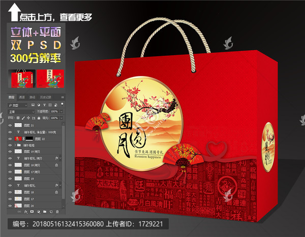 團圓月端午中秋通版包裝