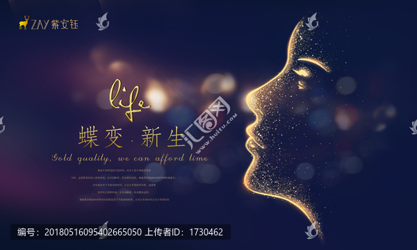 整形美容蝶變海報(bào)