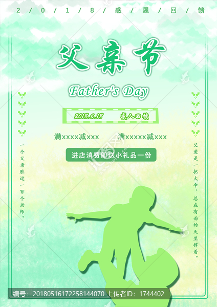 父親節(jié)海報(bào)