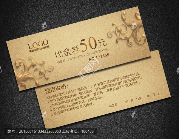 代金券