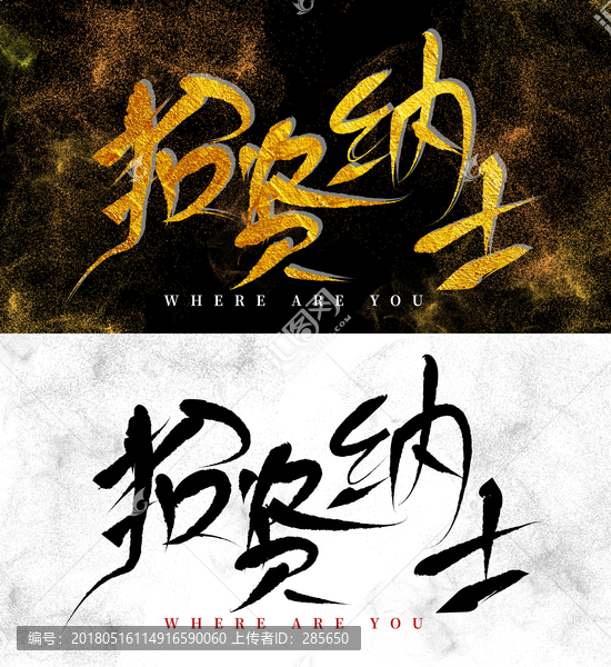 招賢納士