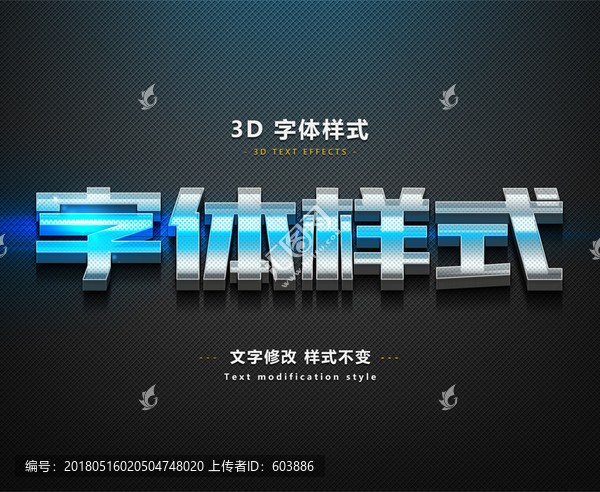 3D立體字體樣式
