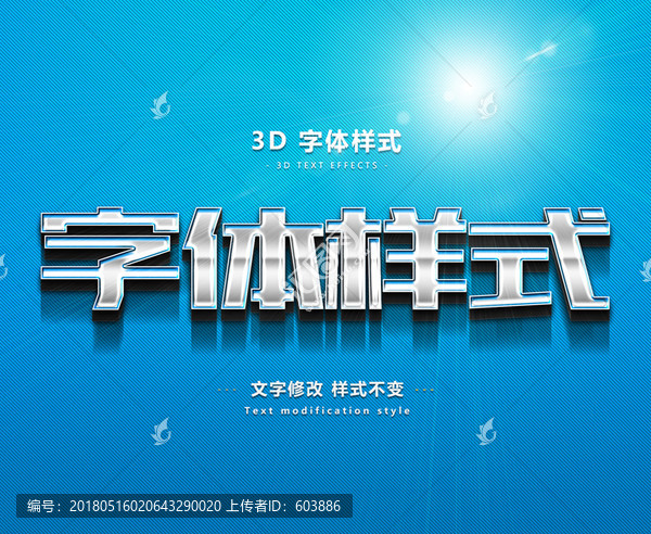 3D立體字體樣式