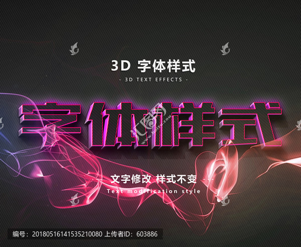 3D立體字體樣式