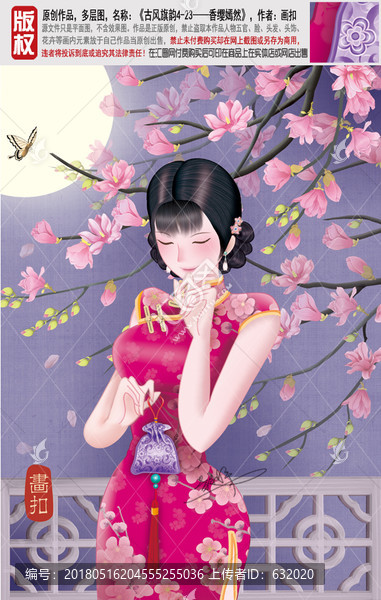 粉色旗袍美女PSD