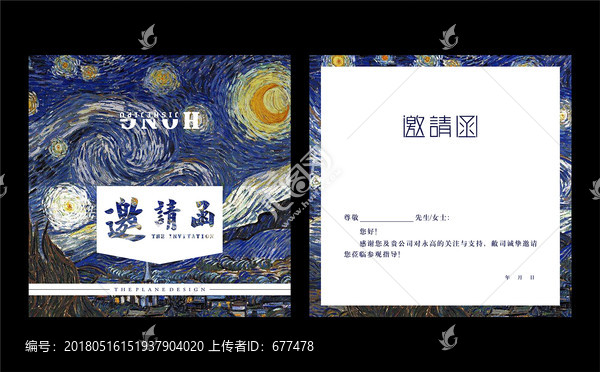 邀請函