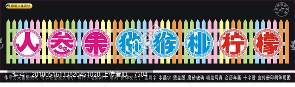 人參果獼猴桃檸檬