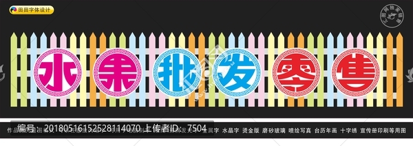 水果批發(fā)零售