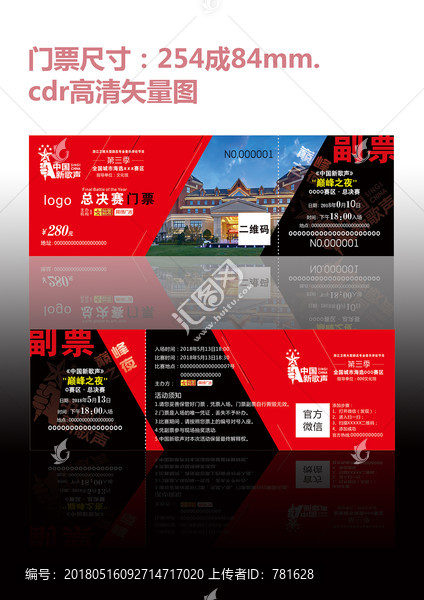 門票入場券設(shè)計(jì)