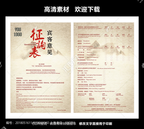 賓客意見征詢表