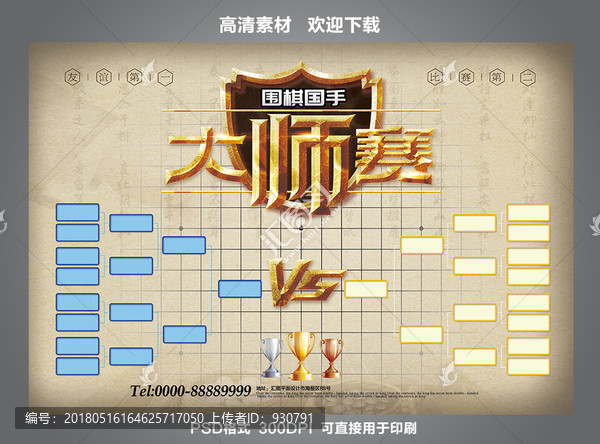 圍棋大師賽