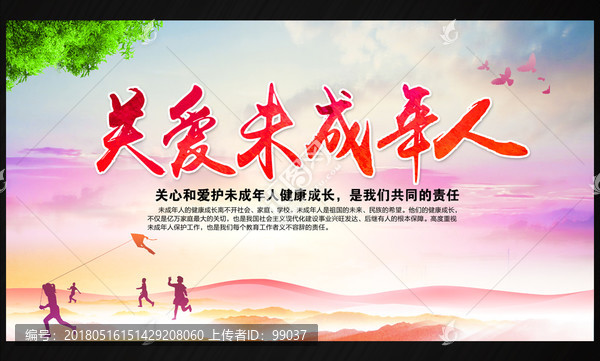 關(guān)愛未成年人