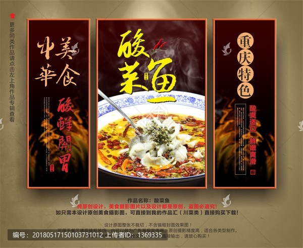 酸菜魚,酸菜魚海報