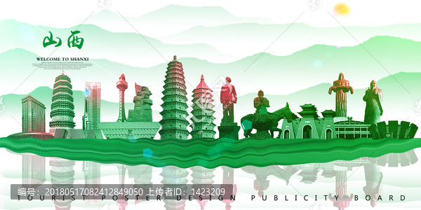 山西