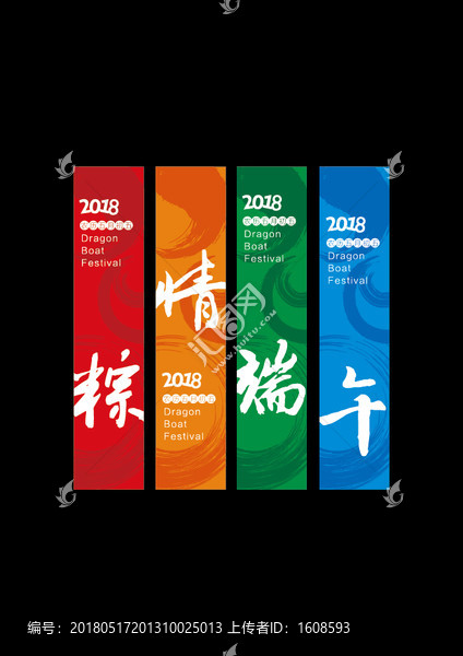 粽情端午