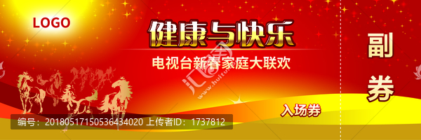 入場券正