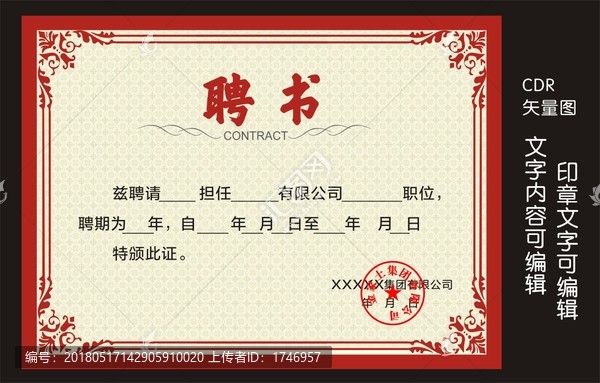 聘書