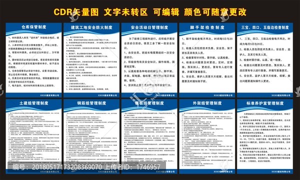 建筑工地管理制度