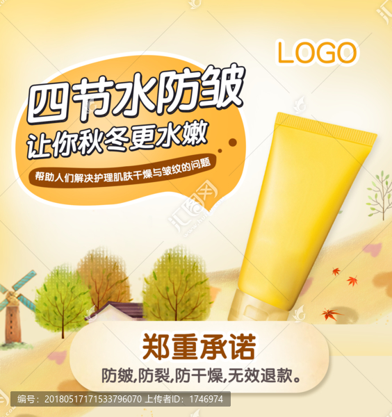 四節(jié)水防皴霜海報(bào)