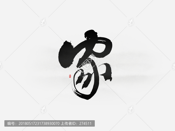 家