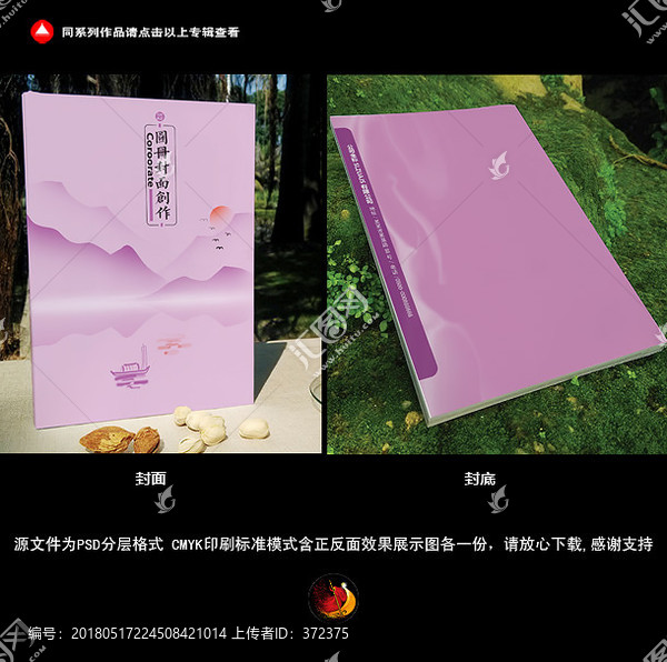 封皮,自然天然雅致山水