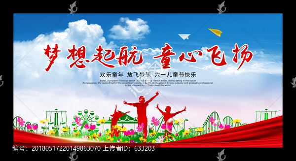 六一兒童節(jié)