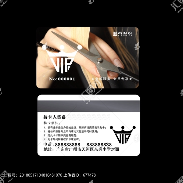 理发,VIP卡,贵宾卡,会员卡