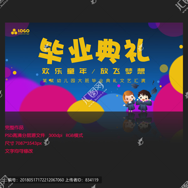幼兒園畢業(yè)典禮舞臺背景
