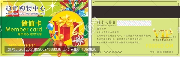 超市會員卡