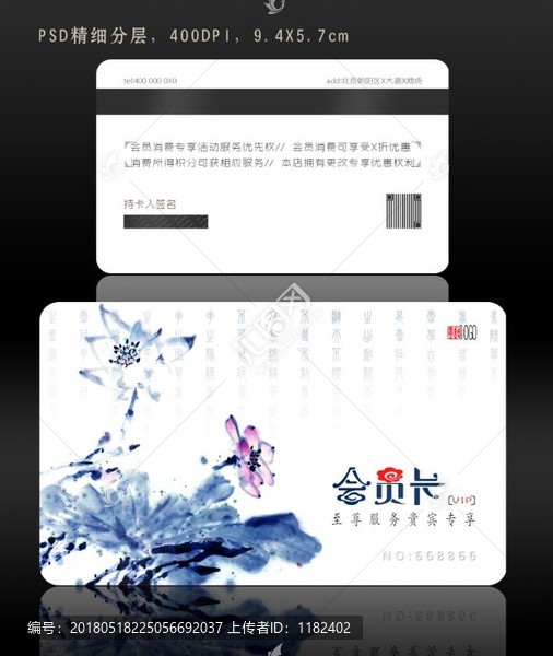 中國風會員卡