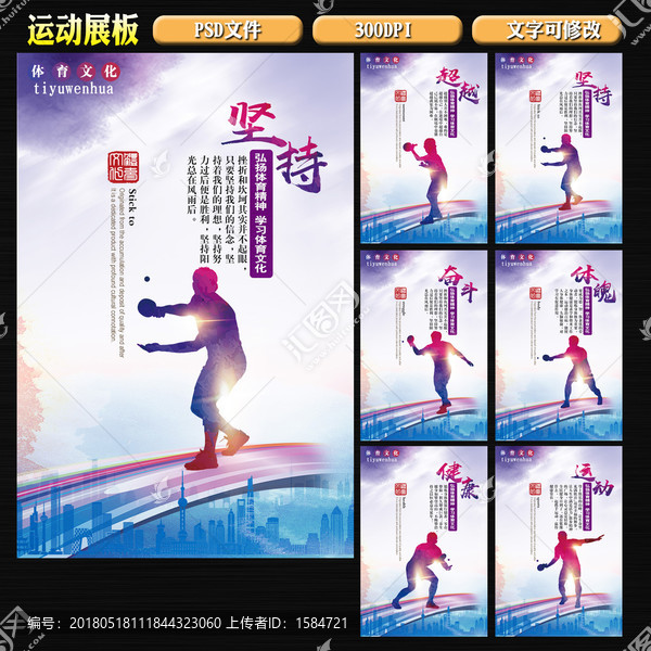 乒乓球文化